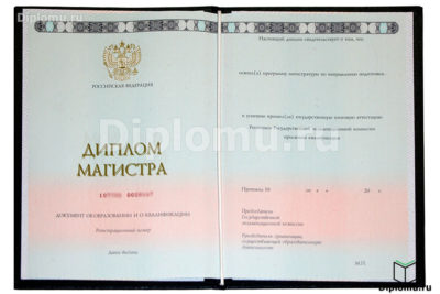 диплом магистра 2014-2026 нового образца гознак